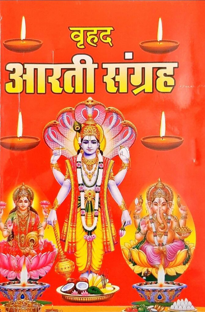 Aarti Sangrah Pdf