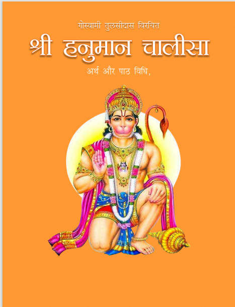 hanuman chalisa pdf download