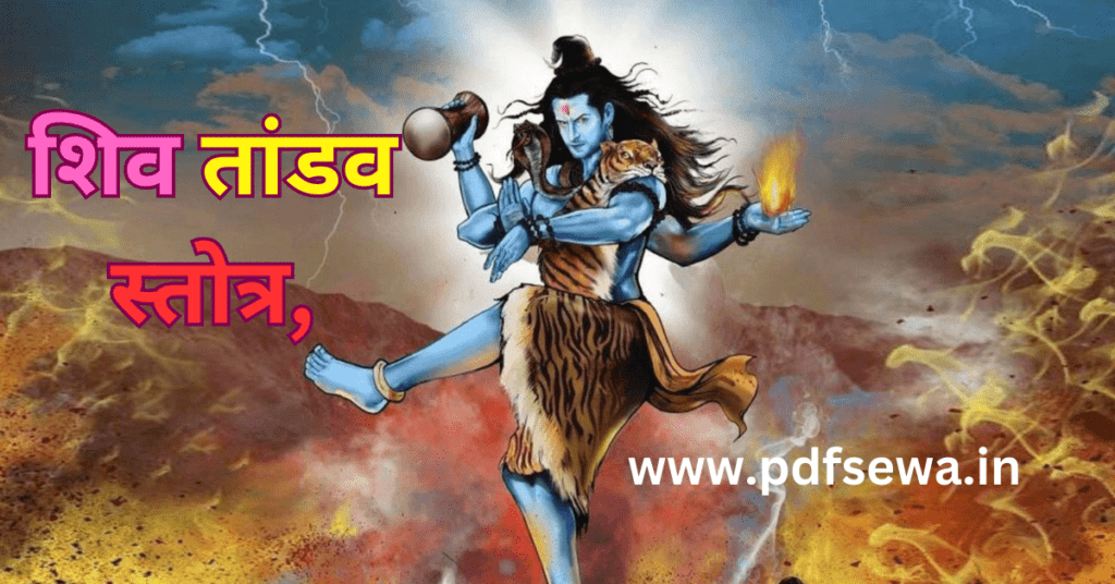 Shiv Tandav Stotram Pdf 