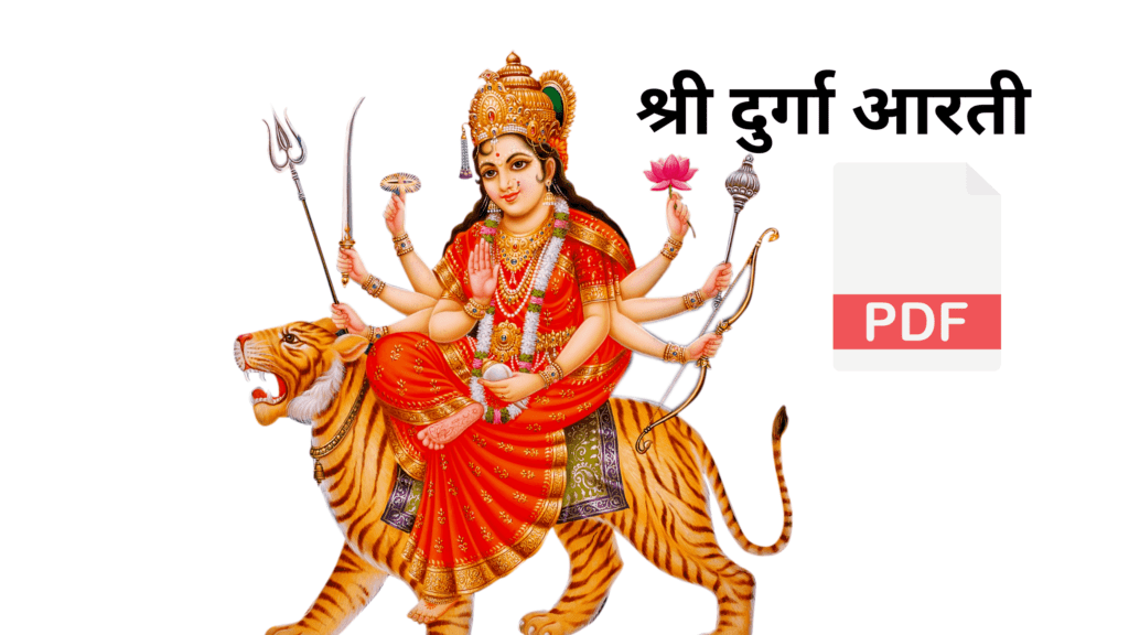 durga aarti pdf