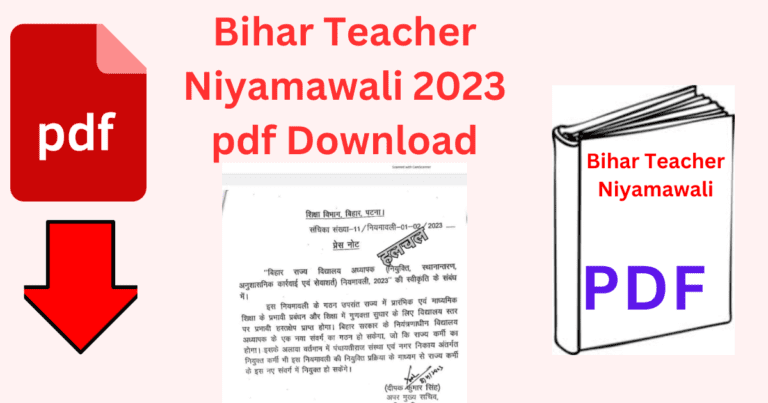 Bihar Teacher Niyamawali 2023 pdf Download