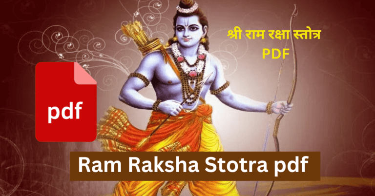 Ram Raksha Stotra pdf