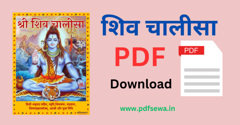 Shiv Chalisa pdf