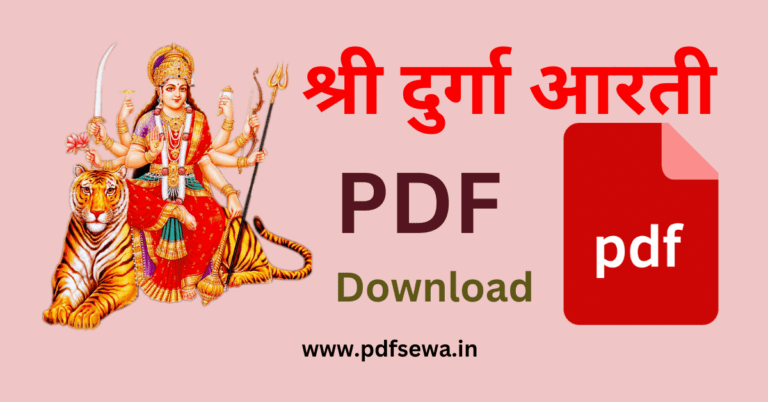 durga aarti pdf