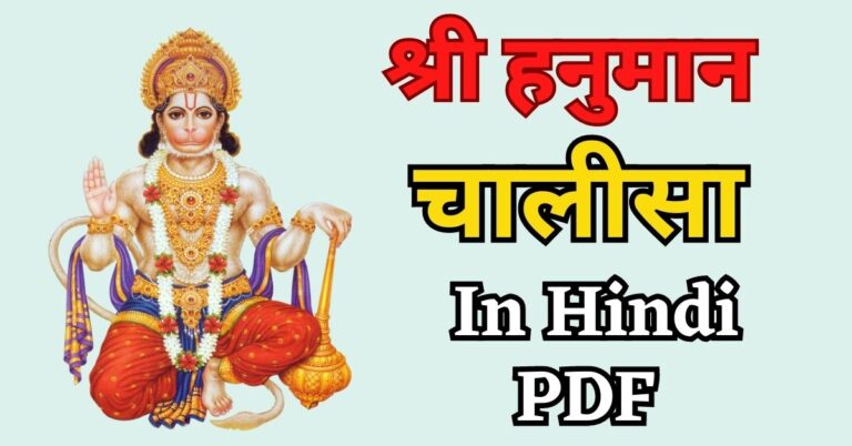 hanuman chalisa pdf download