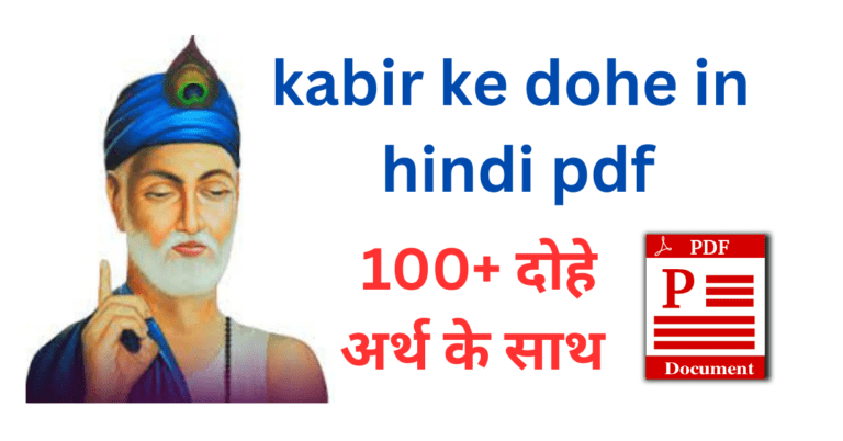 kabir ke dohe in hindi pdf