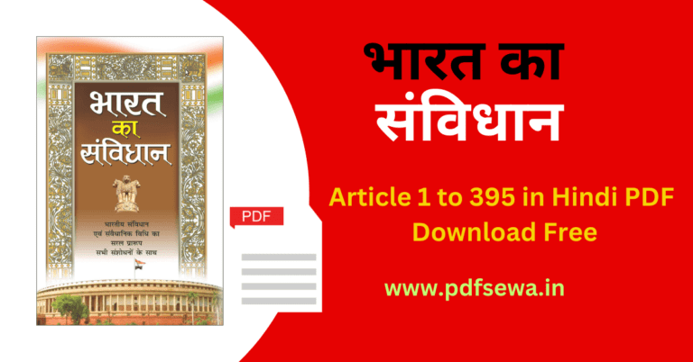 Article 1 to 395 in Hindi PDF