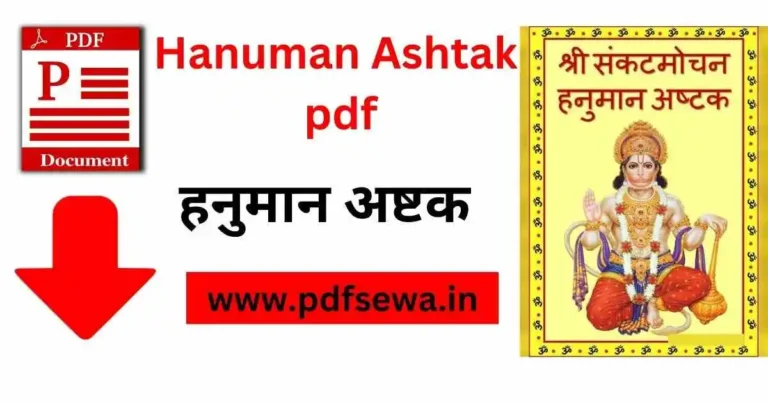 Hanuman Ashtak pdf