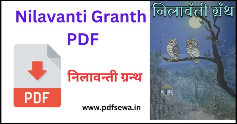 Nilavanti Granth PDF