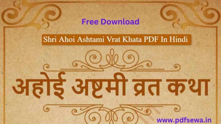 Ahoi Ashtami Vrat Katha in Hindi PDF