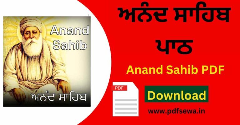 Anand Sahib PDF