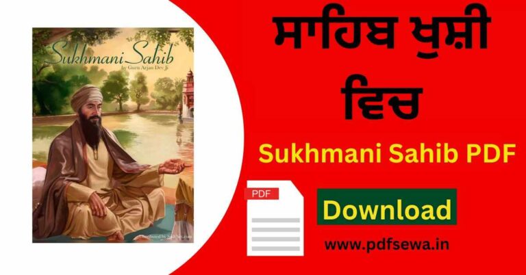 Sukhmani Sahib PDF