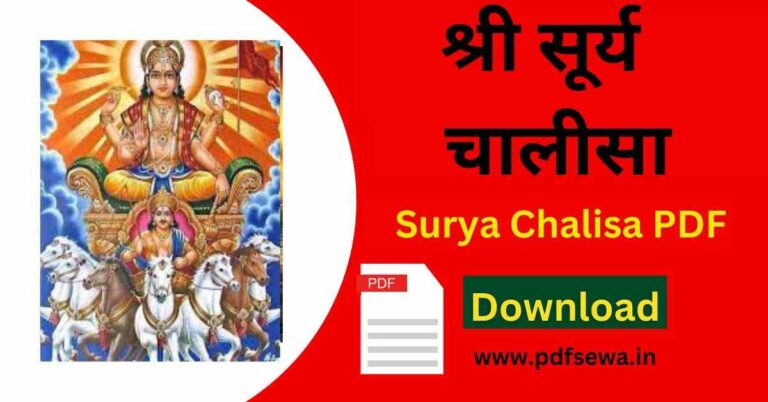 Surya Chalisa PDF