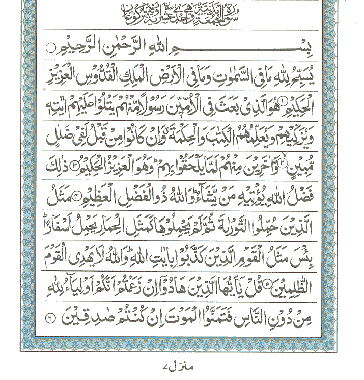 surah juma pdf