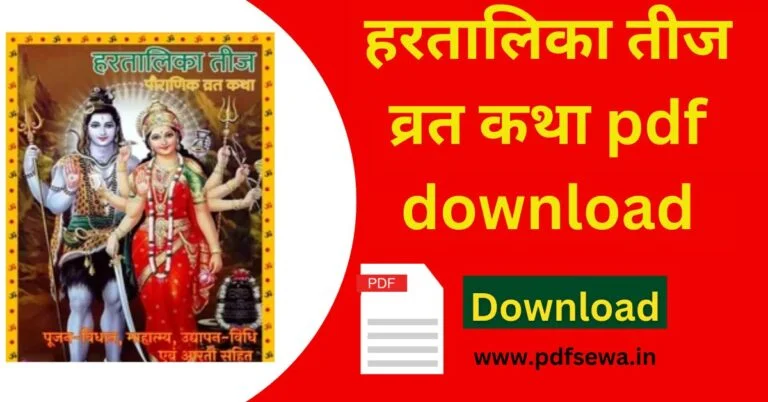 Hartalika Teej Vrat Katha PDF