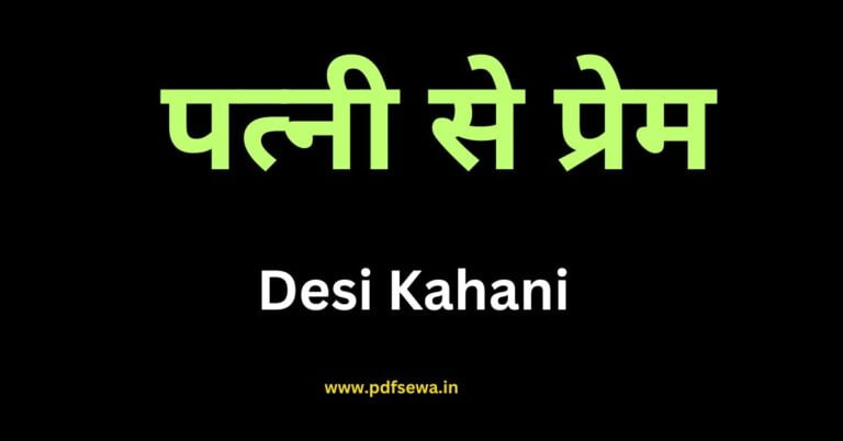 Desi Kahani