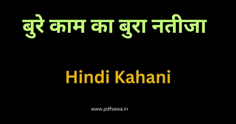 Hindi Kahani