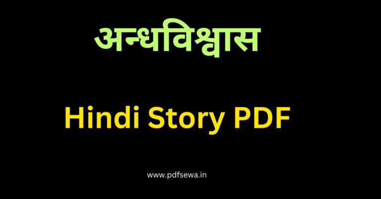 Hindi Story PDF