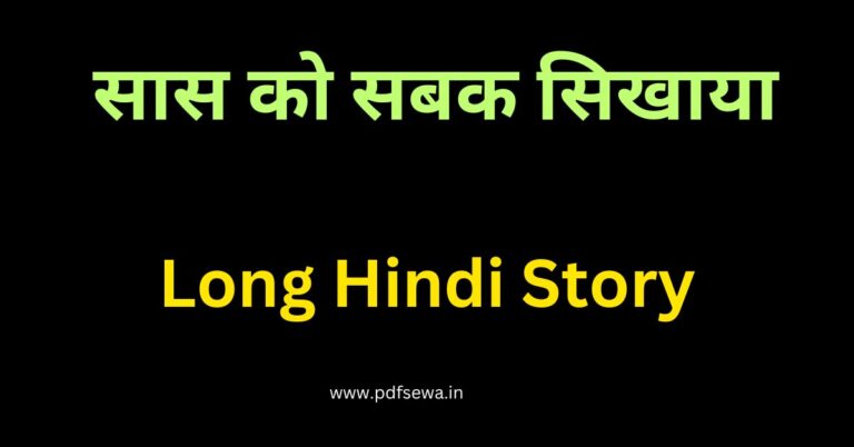 Long Hindi Story