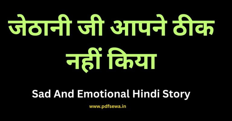 Love Story In Hindi