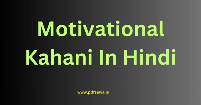 Motivational Kahani In Hindi