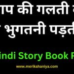 Hindi Story Book PDF