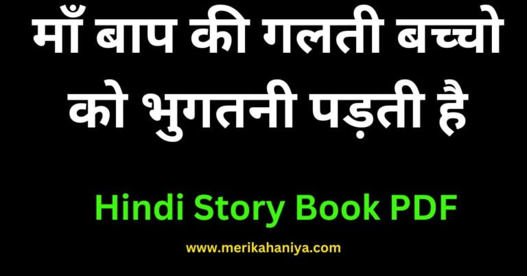 Hindi Story Book PDF