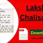 Lakshmi Chalisa PDF