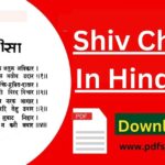 Shiv Chalisa In Hindi Pdf