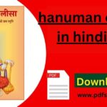 hanuman chalisa in hindi pdf