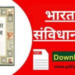 भारत का संविधान Pdf