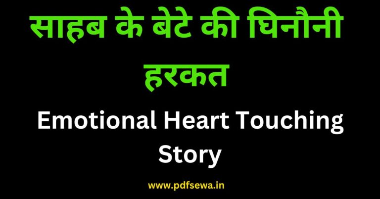 Emotional Heart Touching Story