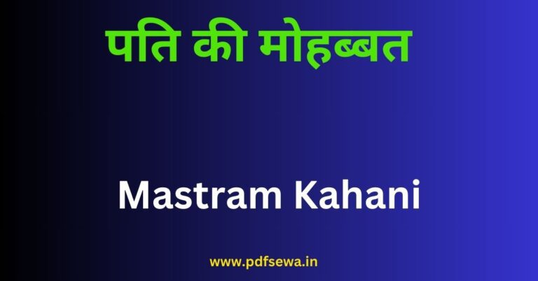 Mastram Kahani