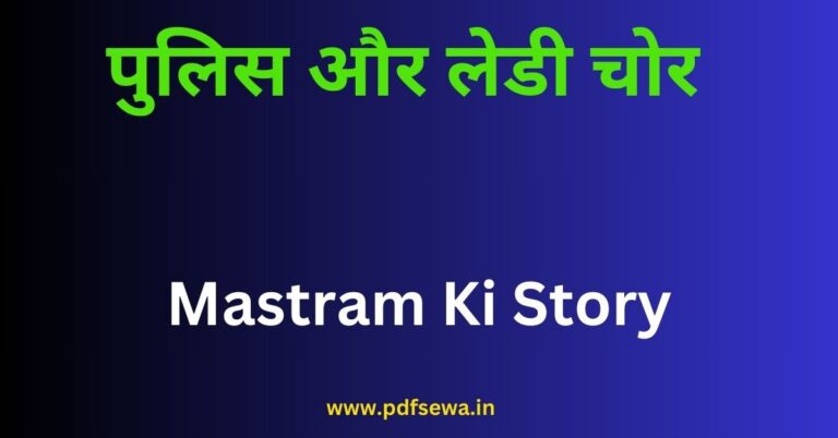 Mastram Ki Story