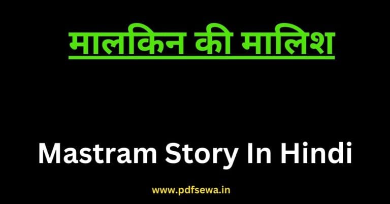 Mastram Story In Hindi