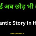 Romantic Story In Hindi