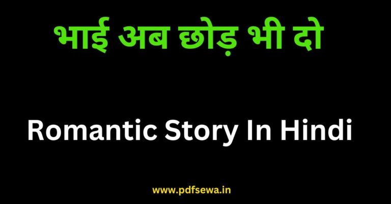 Romantic Story In Hindi