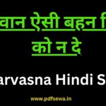 Antarvasna Hindi Story