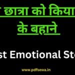 Best Emotional Story