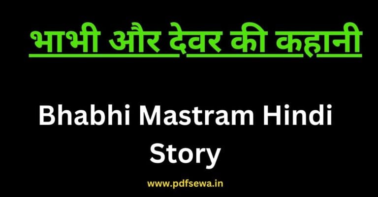 Bhabhi Mastram Hindi Story