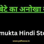 Kamukta Hindi Story