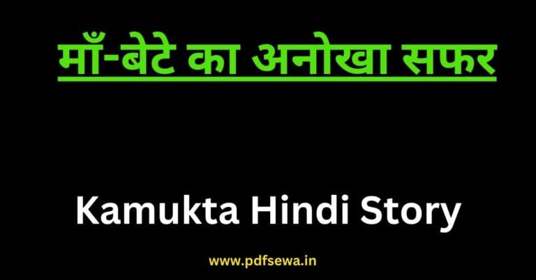 Kamukta Hindi Story