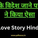 Love Story Hindi