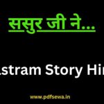 Mastram Story Hindi