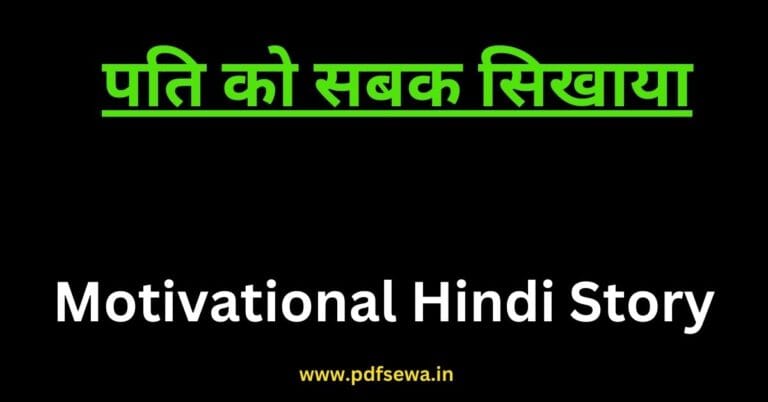 Motivational Hindi Story