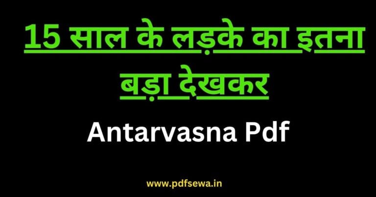 Antarvasna Pdf