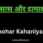 Manohar Kahaniya Pdf