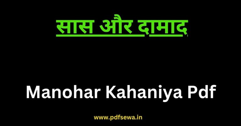 Manohar Kahaniya Pdf