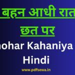 Manohar Kahaniya Pdf Hindi