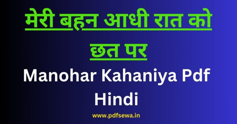 Manohar Kahaniya Pdf Hindi